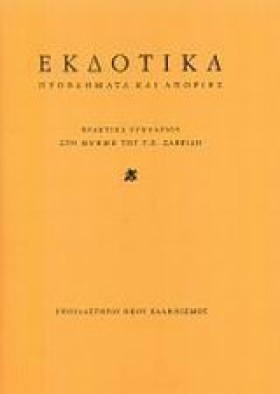 ΕΚΔΟΤΙΚΑ Π &hellip;