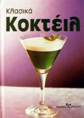 ΚΛΑΣΙΚΑ ΚΟ &hellip;
