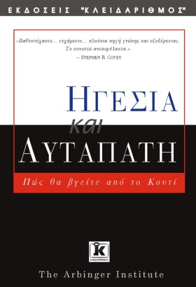 ΗΓΕΣΙΑ ΚΑΙ …
