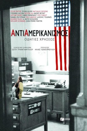 ΑΝΤΙΑΜΕΡΙΚ …