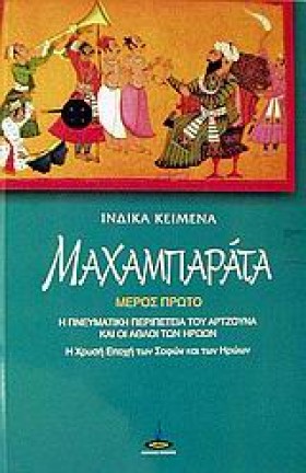 ΜΑΧΑΜΠΑΡΑΤ &hellip;
