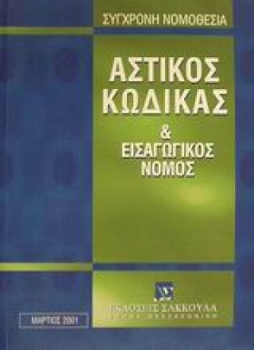 ΣΥΓΧΡΟΝΗ Ν …