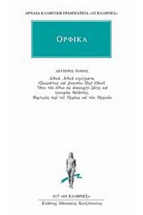 ΟΡΦΙΚΑ 2ΟΣ …