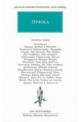 ΟΡΦΙΚΑ 4ΟΣ …