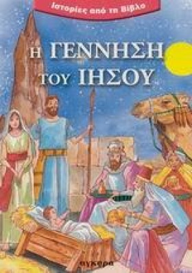 ΙΣΤΟΡΙΕΣ Β &hellip;