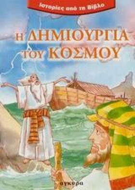 ΙΣΤΟΡΙΕΣ Β &hellip;