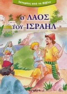 ΙΣΤΟΡΙΕΣ Β …