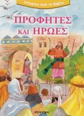 ΙΣΤΟΡΙΕΣ Β &hellip;