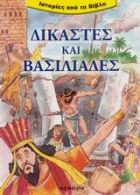 ΙΣΤΟΡΙΕΣ Β &hellip;