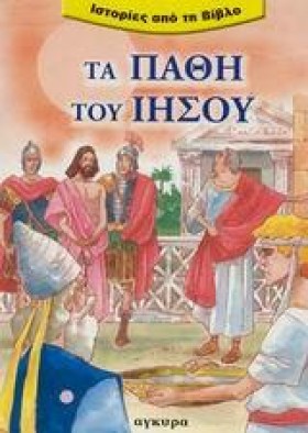 ΙΣΤΟΡΙΕΣ Β &hellip;