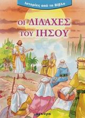 ΙΣΤΟΡΙΕΣ Β …