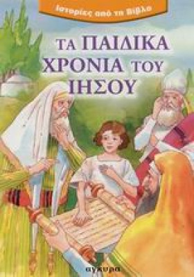 ΙΣΤΟΡΙΕΣ Β &hellip;