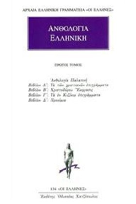ΑΝΘΟΛΟΓΙΑ &hellip;