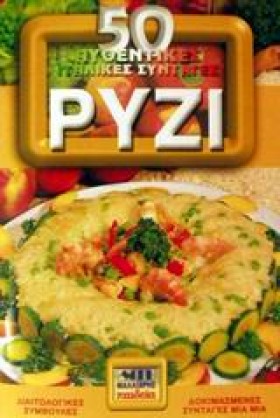 ΡΥΖΙ (ΜΙΚΡ &hellip;