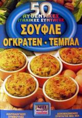 ΣΟΥΦΛΕ ΟΓΚ …