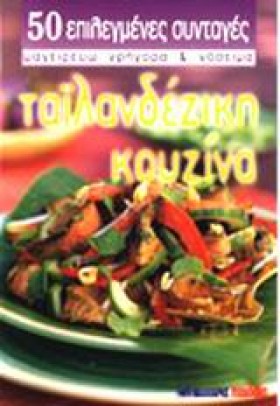 ΤΑΙΛΑΝΔΕΖΙ …