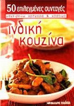 ΙΝΔΙΚΗ ΚΟΥ &hellip;