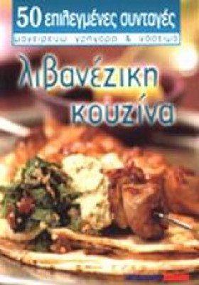 ΛΙΒΑΝΕΖΙΚΗ &hellip;