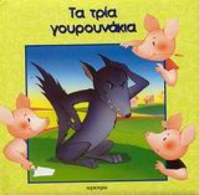 ΤΑ ΤΡΙΑ ΓΟ &hellip;