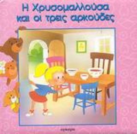 Η ΧΡΥΣΟΜΑΛ &hellip;