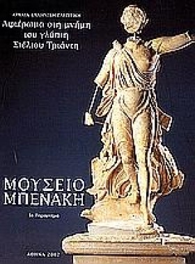 ΑΦΙΕΡΩΜΑ Σ &hellip;