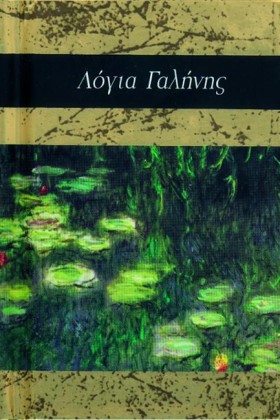 ΛΟΓΙΑ ΓΑΛΗ …