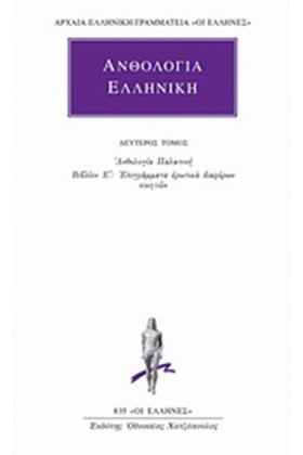 ΑΝΘΟΛΟΓΙΑ &hellip;