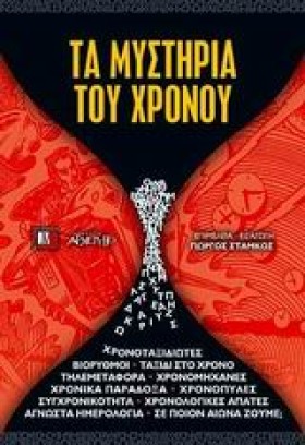 ΤΑ ΜΥΣΤΗΡΙ &hellip;