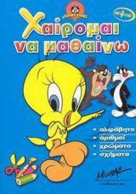 LΟΟΝΕΥ ΤUΝ …