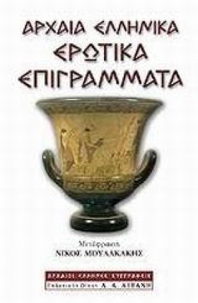 ΑΡΧΑΙΑ ΕΛΛ …