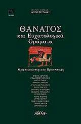 ΘΑΝΑΤΟΣ ΚΑ &hellip;