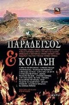 ΠΑΡΑΔΕΙΣΟΣ …