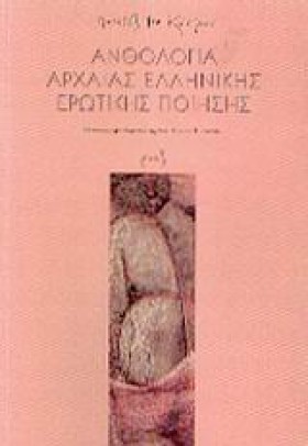 ΑΝΘΟΛΟΓΙΑ …