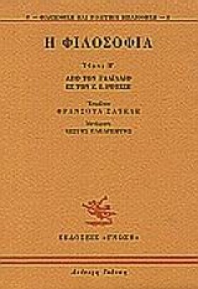Η ΦΙΛΟΣΟΦΙ &hellip;