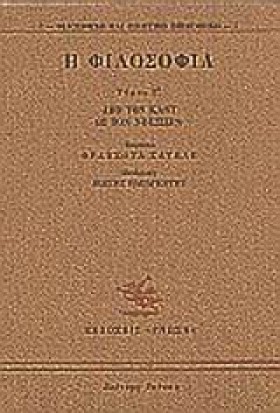 Η ΦΙΛΟΣΟΦΙ …