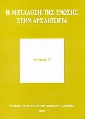 Η ΜΕΤΑΔΟΣΗ &hellip;