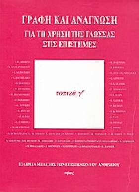 ΓΡΑΦΗ ΚΑΙ …