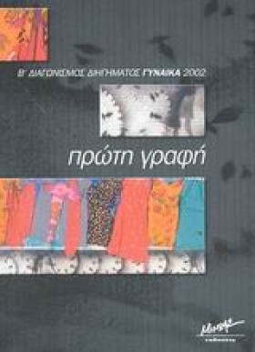 ΠΡΩΤΗ ΓΡΑΦ …