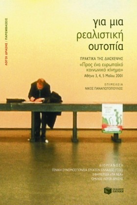 ΓΙΑ ΜΙΑ ΡΕ …
