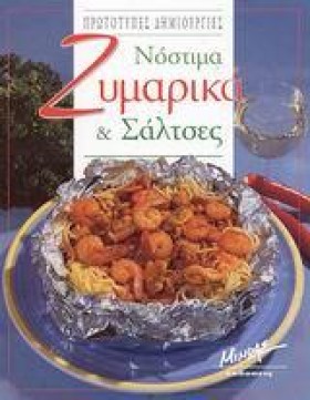 ΝΟΣΤΙΜΑ ΖΥ …