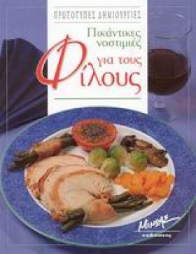 ΠΙΚΑΝΤΙΚΕΣ &hellip;