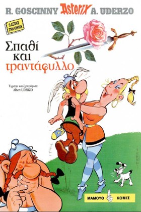 ΑΣΤΕΡΙΞ ΔΙ …