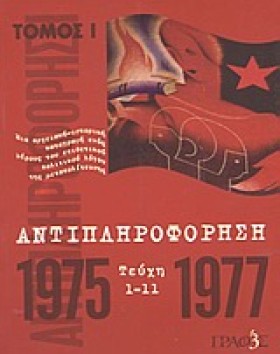 ΑΝΤΙΠΛΗΡΟΦ &hellip;