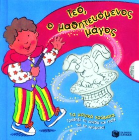 ΤΕΟ Ο ΜΑΘΗ &hellip;