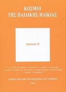 ΚΟΣΜΟΙ ΤΗΣ …