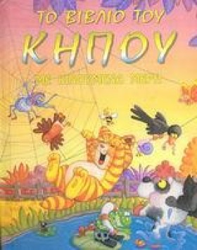 ΤΟ ΒΙΒΛΙΟ &hellip;
