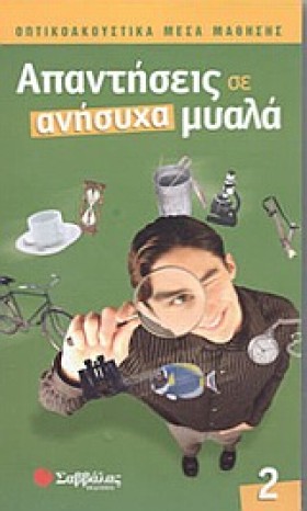 ΑΠΑΝΤΗΣΕΙΣ &hellip;