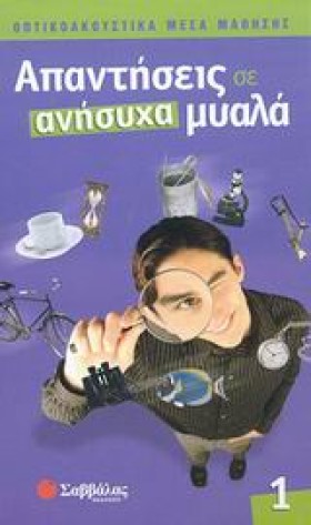 ΑΠΑΝΤΗΣΕΙΣ …
