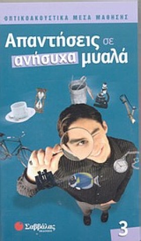 ΑΠΑΝΤΗΣΕΙΣ &hellip;