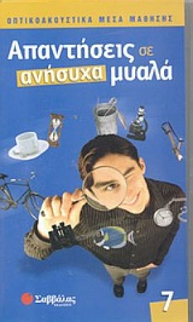 ΑΠΑΝΤΗΣΕΙΣ …